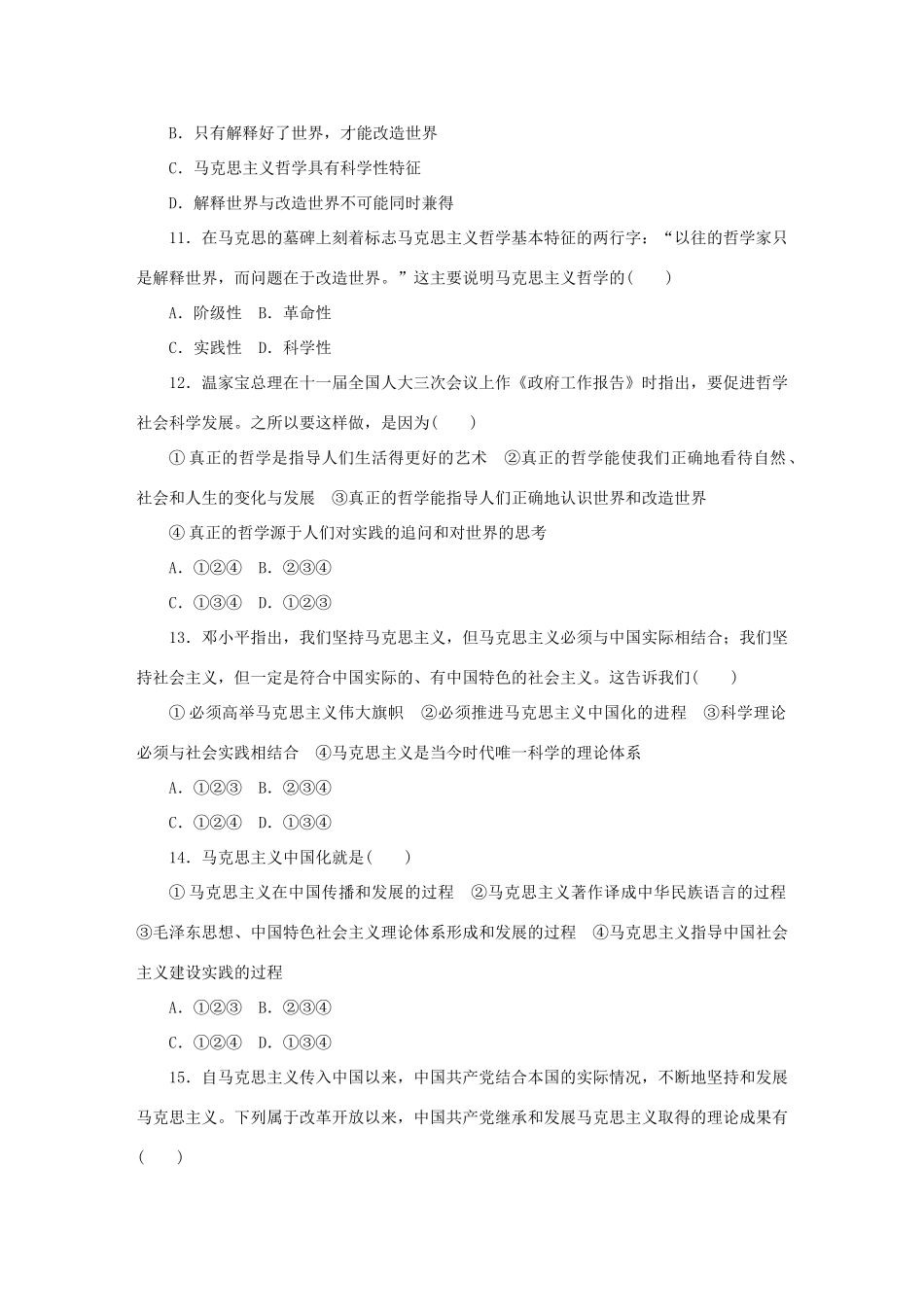 高考政治 精讲巧解分类攻克13_第3页