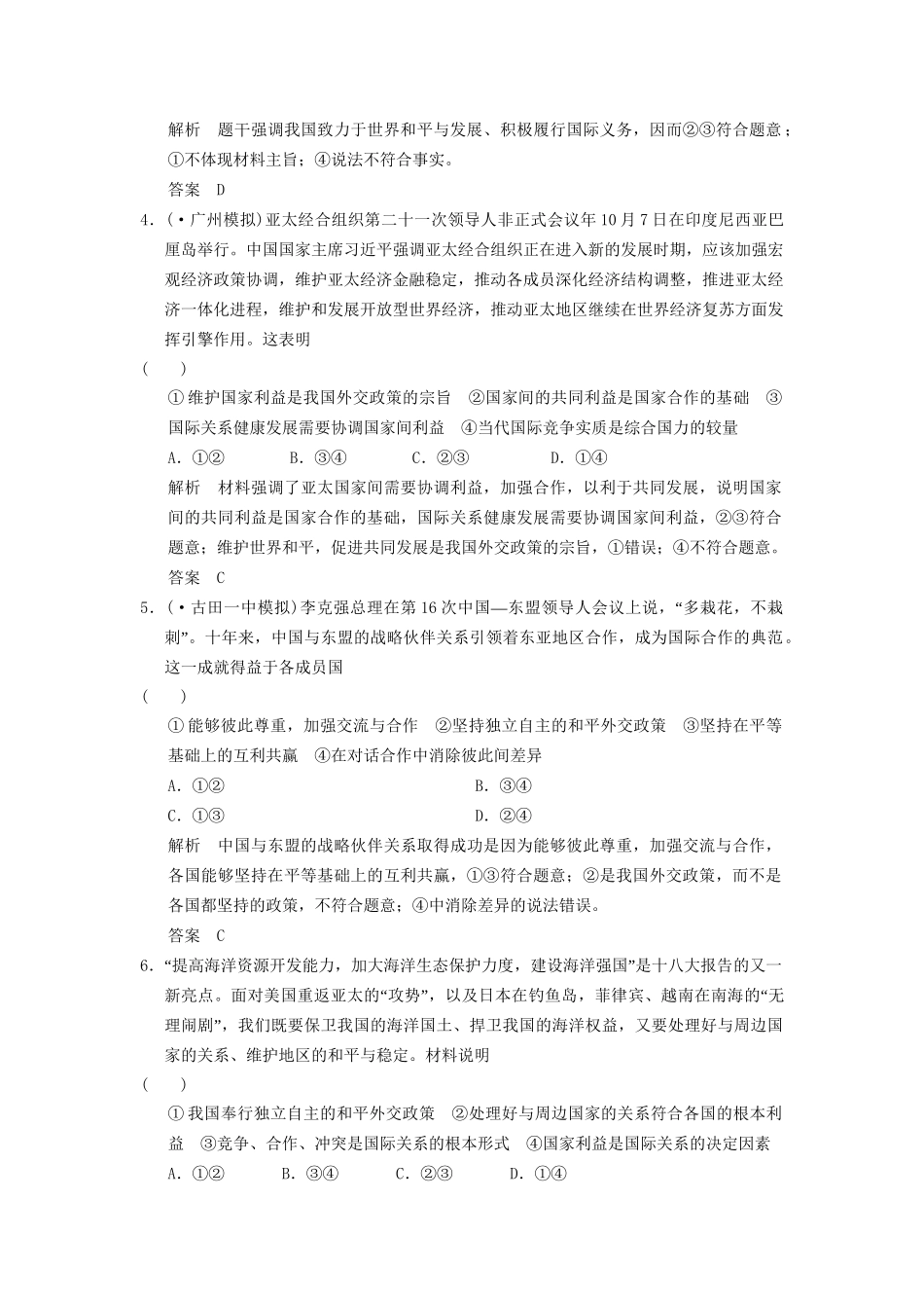 高考政治大二轮总复习 提升专练八 国际社会和我国的外交政策（含解析）_第2页