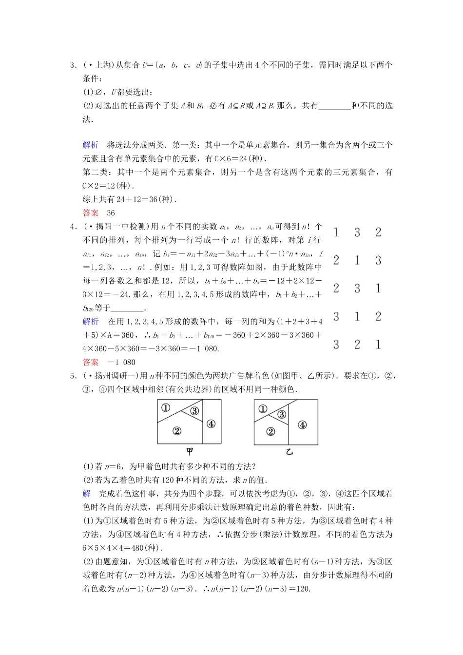 高考数学一轮复习 第十一章 第1讲 两个基本计数原理配套限时规范训练 理 苏教版_第3页