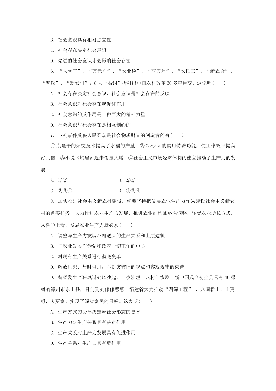 高考政治 精讲巧解分类攻克14_第2页