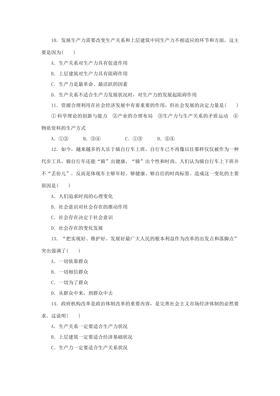 高考政治 精讲巧解分类攻克14_第3页