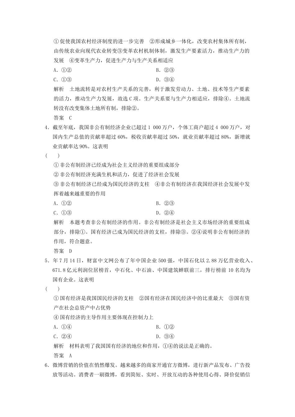 高考政治大二轮总复习 提升专练二 生产、劳动与经营（含解析）_第2页
