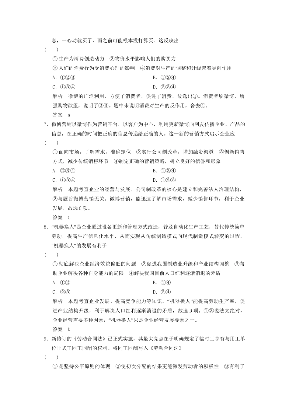 高考政治大二轮总复习 提升专练二 生产、劳动与经营（含解析）_第3页
