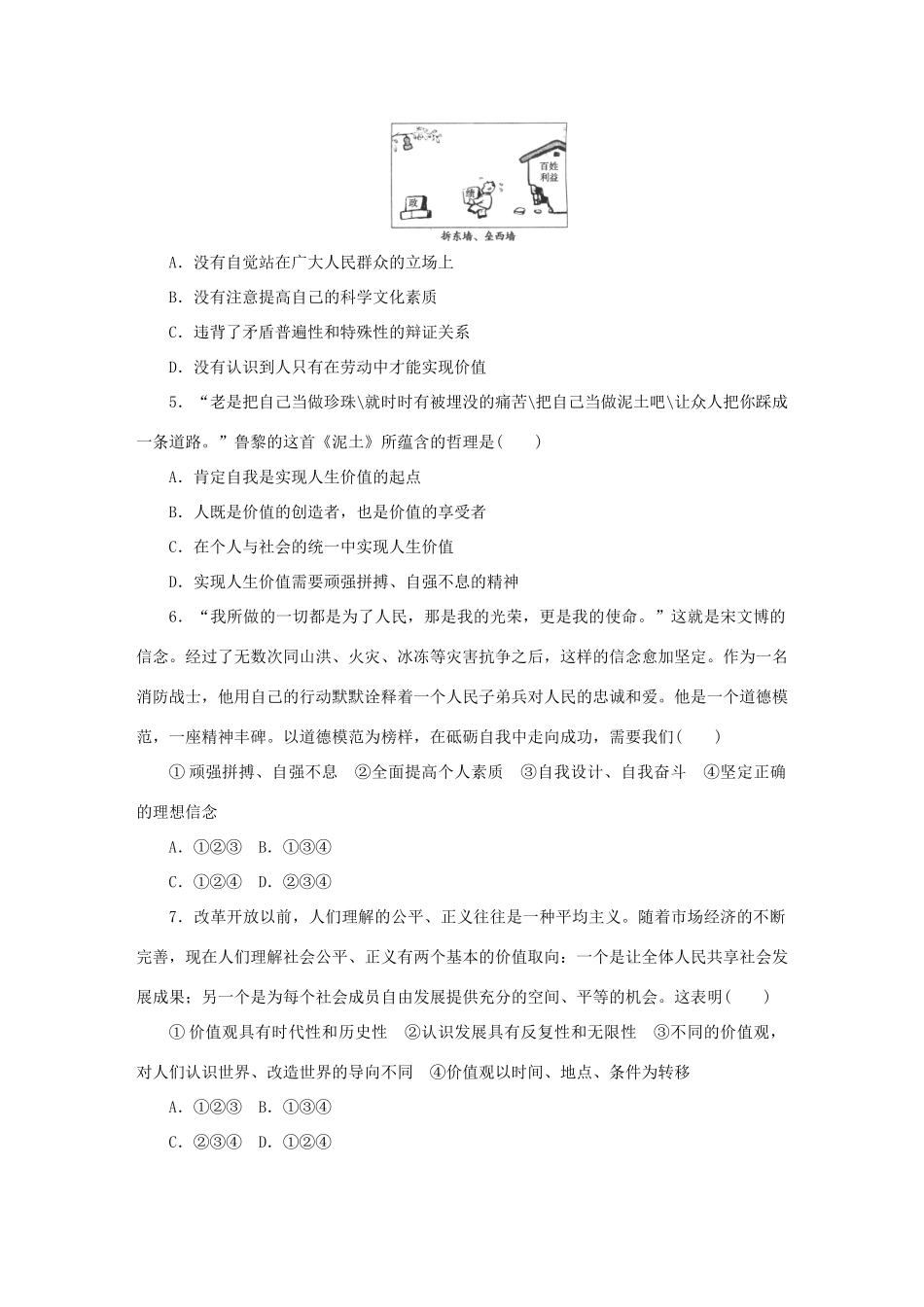 高考政治 精讲巧解分类攻克15_第2页