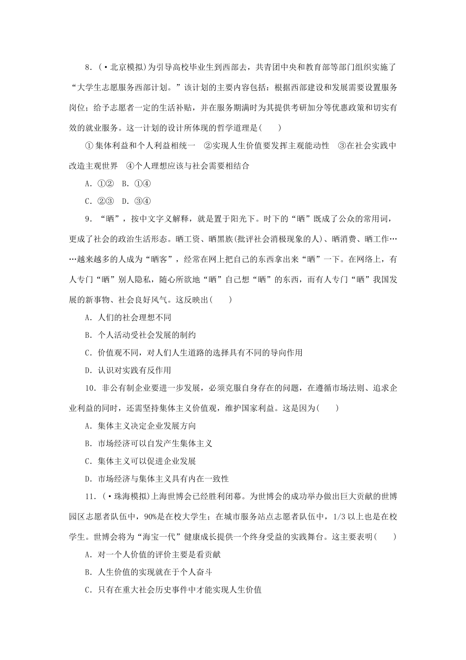 高考政治 精讲巧解分类攻克15_第3页