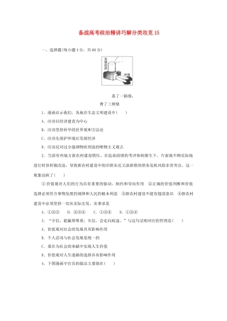 高考政治 精讲巧解分类攻克15