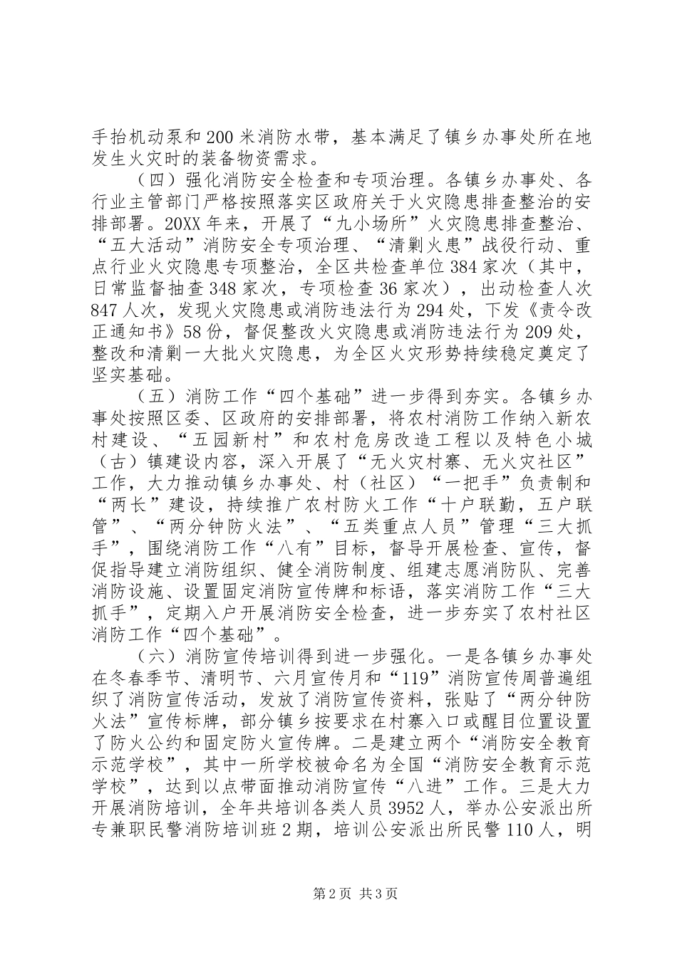 2024年社会消防责任考评情况汇报_第2页