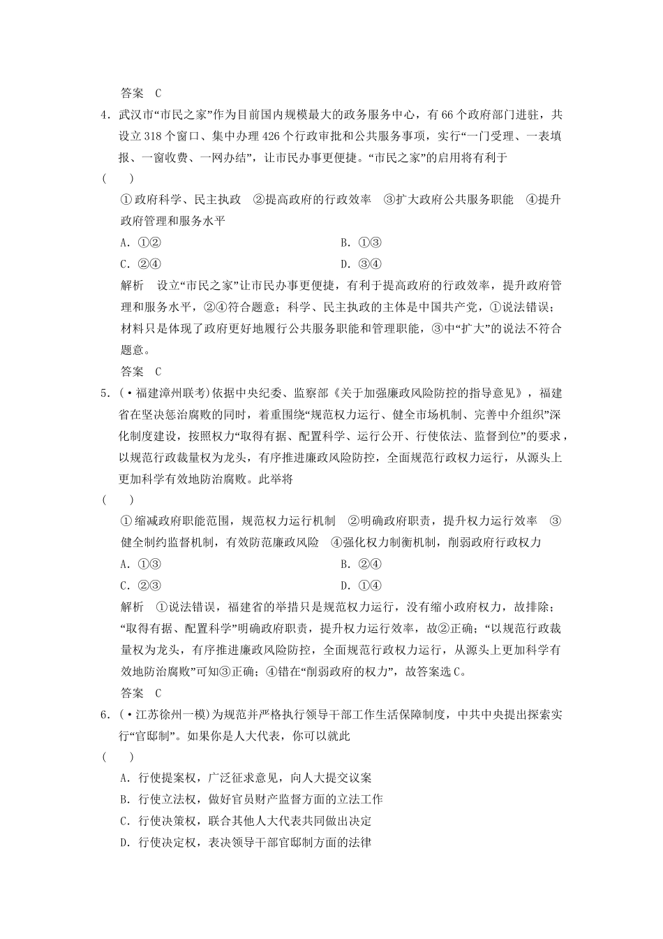 高考政治大二轮总复习 提升专练九《政治生活》模块综合（含解析）_第2页