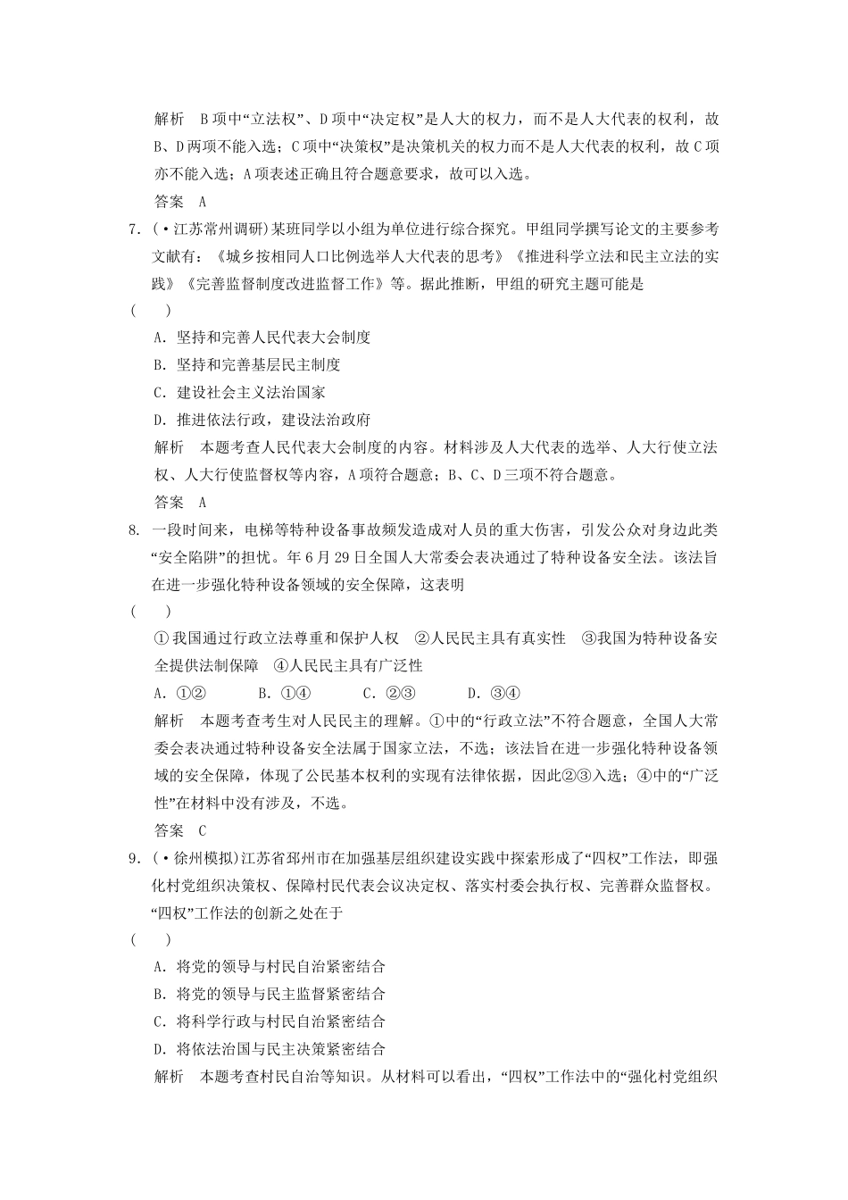 高考政治大二轮总复习 提升专练九《政治生活》模块综合（含解析）_第3页