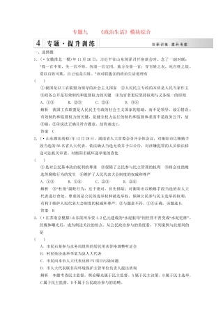 高考政治大二轮总复习 提升专练九《政治生活》模块综合（含解析）