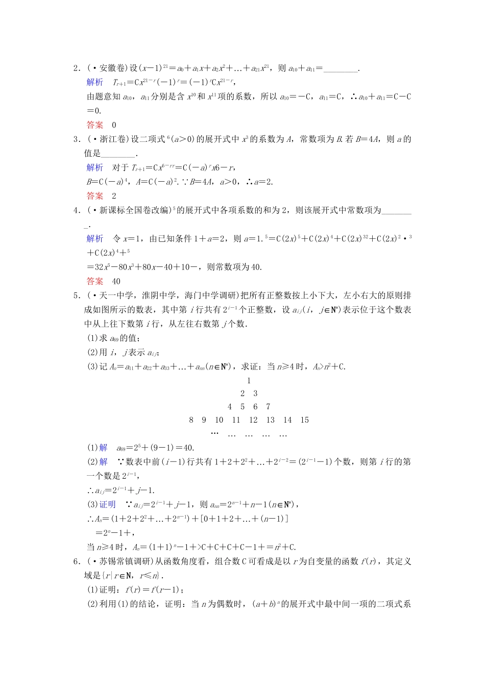 高考数学一轮复习 第十一章 第3讲 二项式定理配套限时规范训练 理 苏教版_第3页