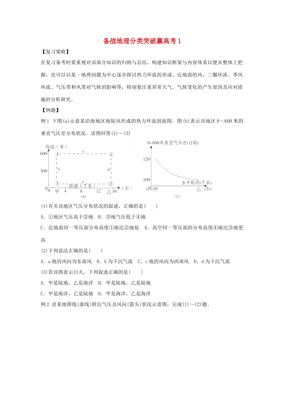 高中地理 分类突破赢高考1_第1页