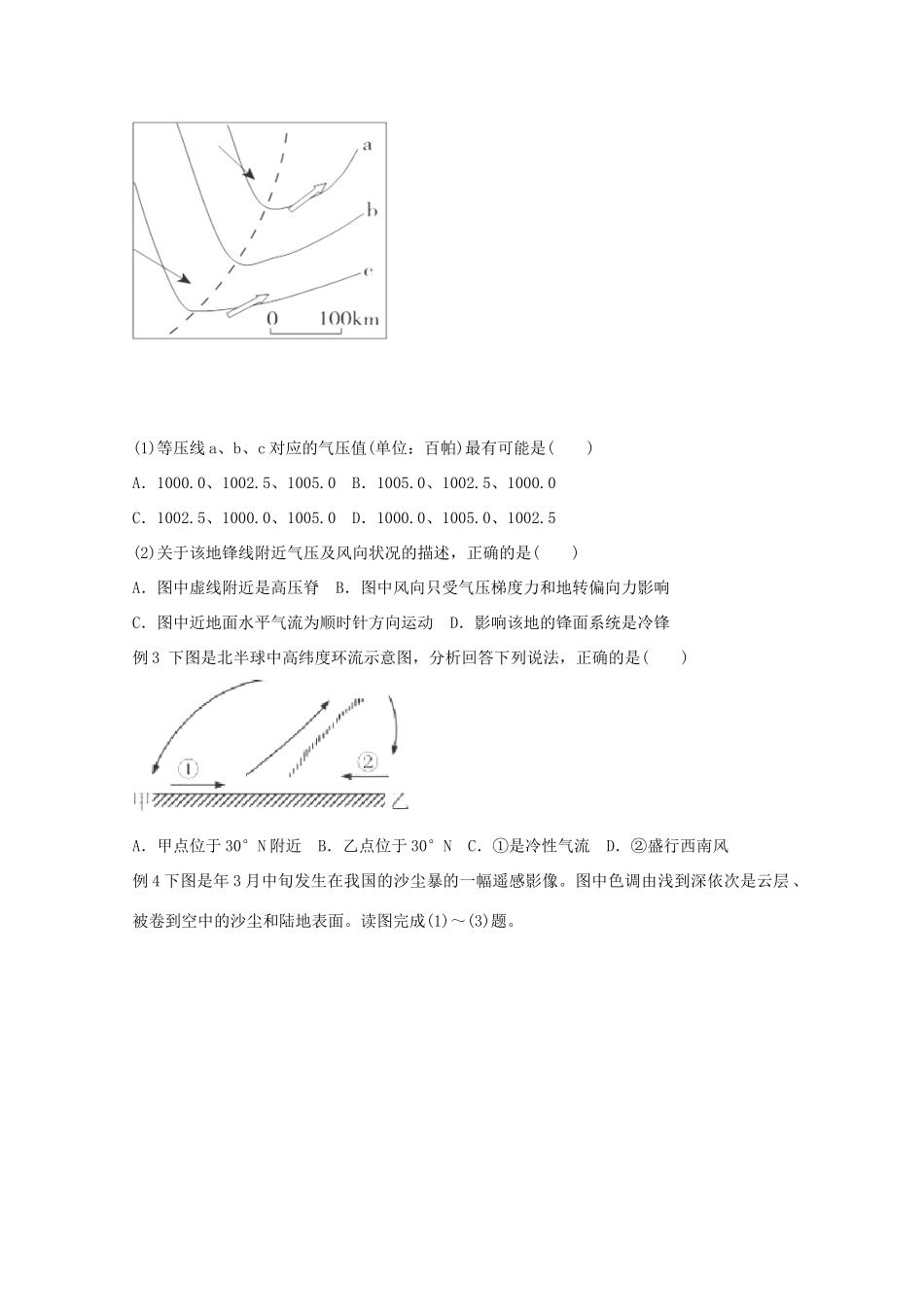 高中地理 分类突破赢高考1_第2页