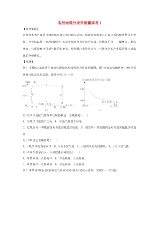 高中地理 分类突破赢高考1