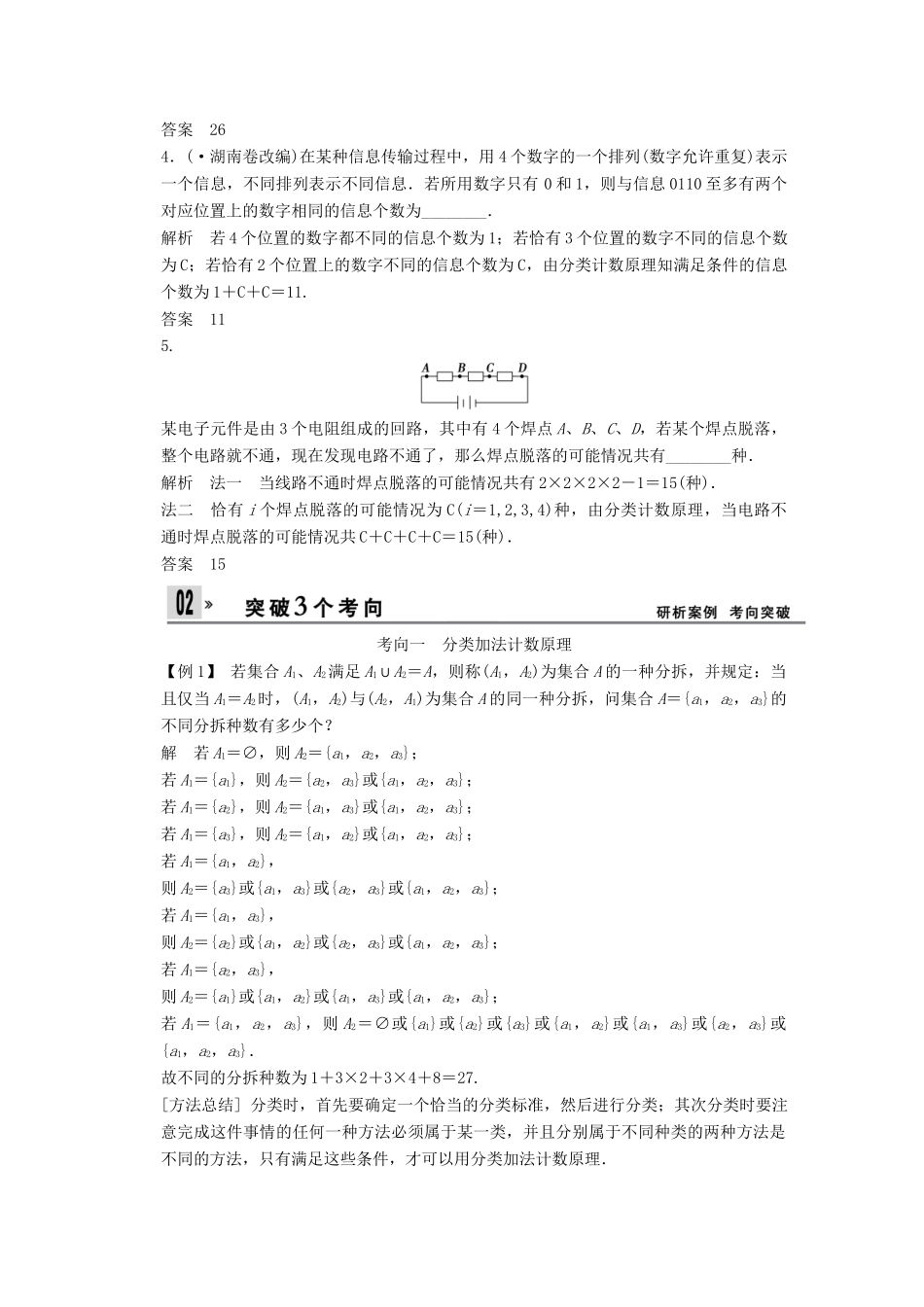 高考数学一轮复习 第十一章 计数原理配套文档 理 苏教版_第2页