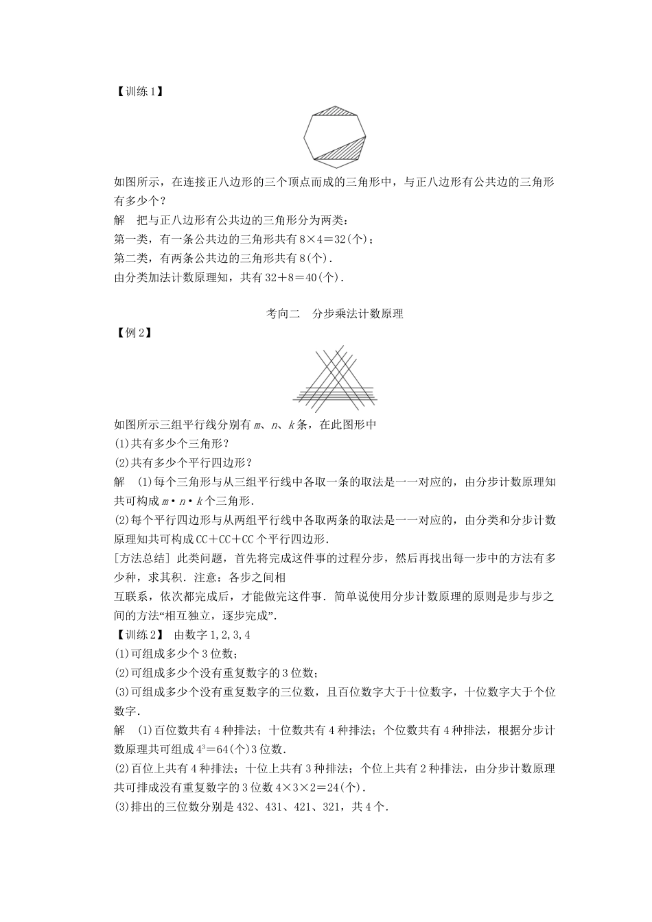 高考数学一轮复习 第十一章 计数原理配套文档 理 苏教版_第3页