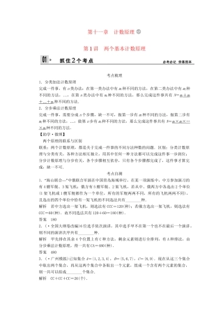 高考数学一轮复习 第十一章 计数原理配套文档 理 苏教版