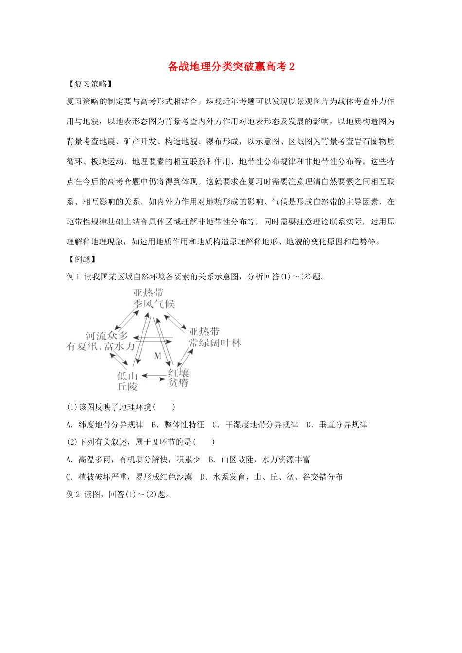 高中地理 分类突破赢高考2_第1页