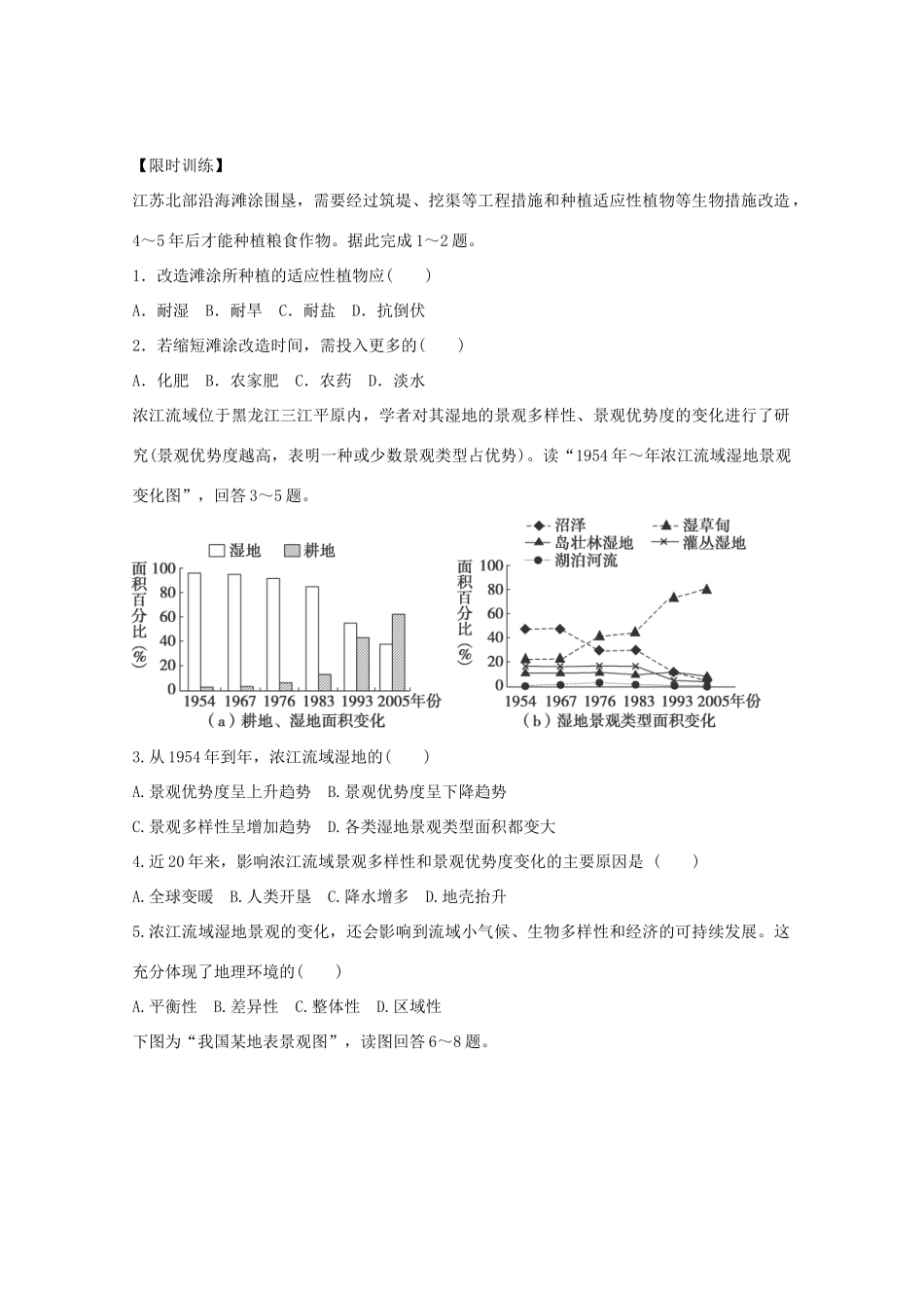 高中地理 分类突破赢高考2_第3页