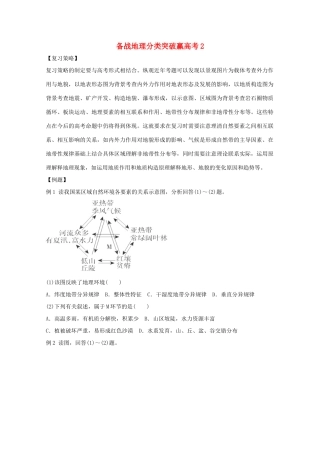 高中地理 分类突破赢高考2