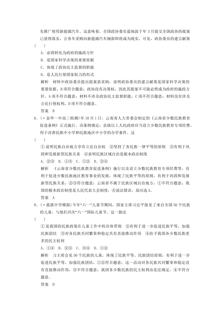 高考政治大二轮总复习 提升专练七 发展社会主义民主政治（含解析）_第3页