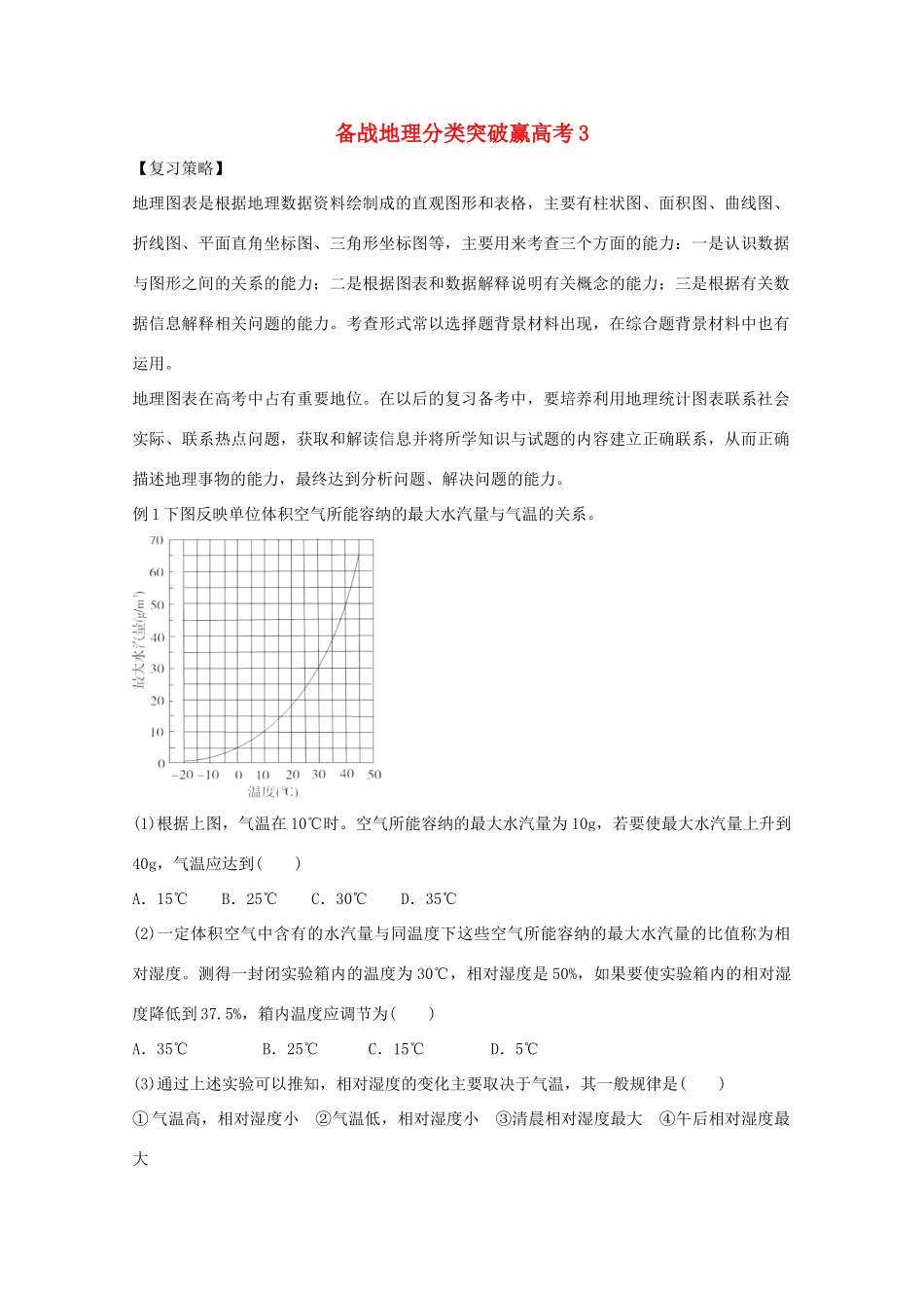 高中地理 分类突破赢高考3_第1页