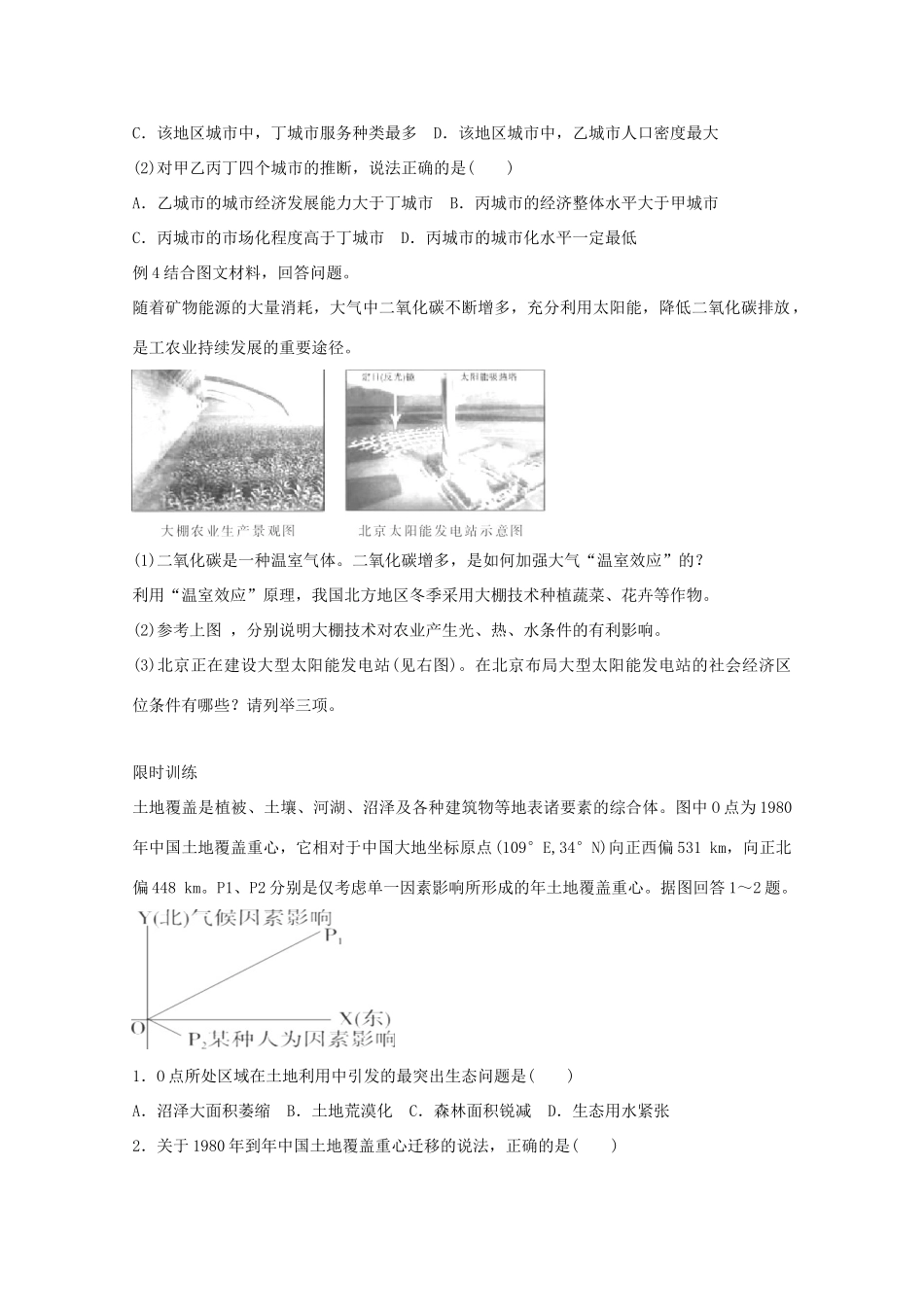 高中地理 分类突破赢高考3_第3页