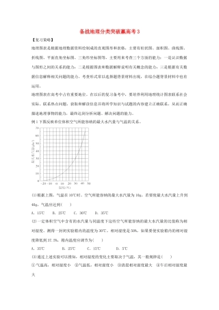 高中地理 分类突破赢高考3