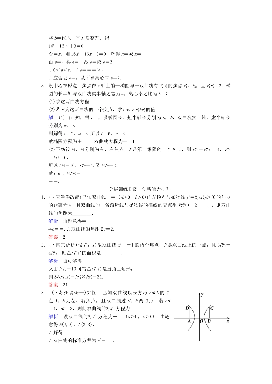 高考数学一轮复习 第十章 第2讲 双曲线配套限时规范训练 理 苏教版_第2页