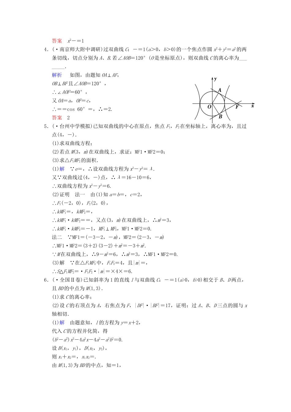 高考数学一轮复习 第十章 第2讲 双曲线配套限时规范训练 理 苏教版_第3页