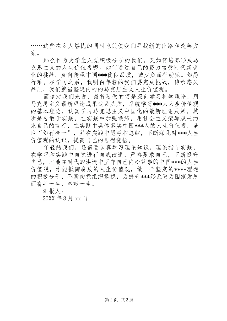 2024年社会心理的新变化_第2页