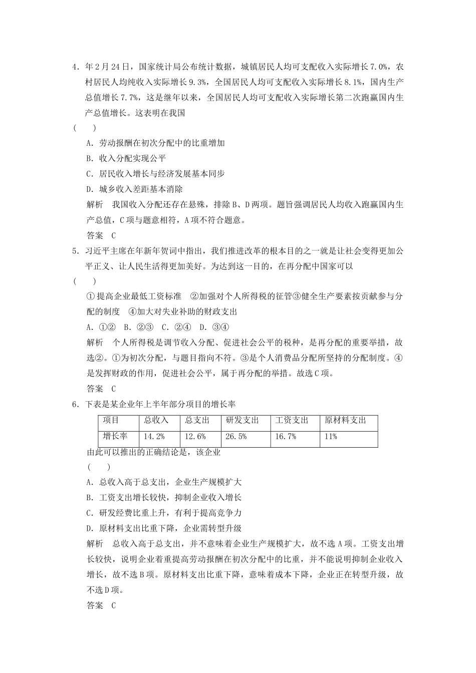 高考政治大二轮总复习 提升专练三 收入与分配（含解析）_第2页