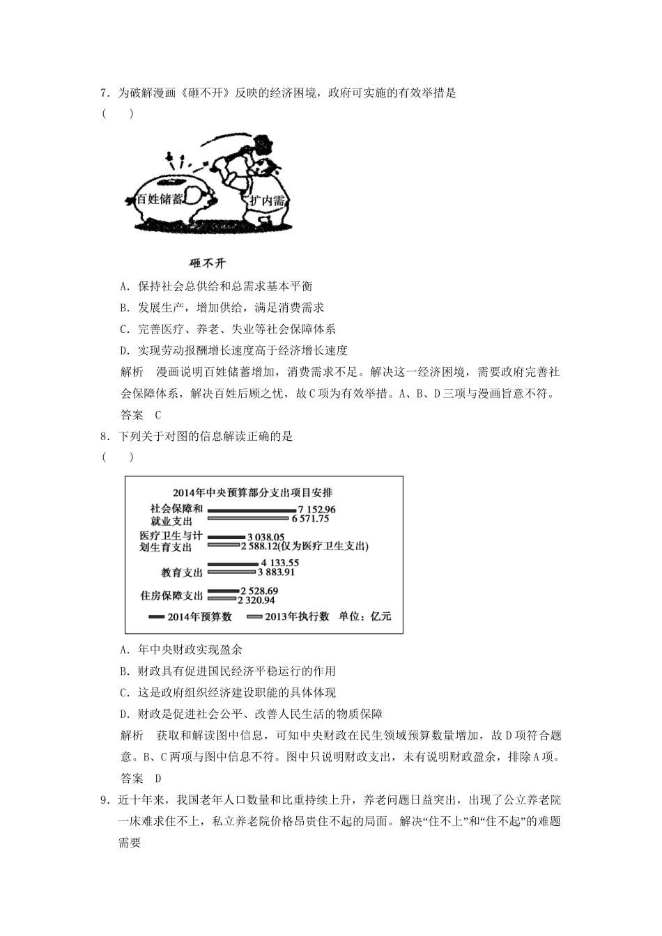 高考政治大二轮总复习 提升专练三 收入与分配（含解析）_第3页