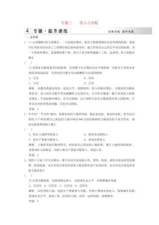 高考政治大二轮总复习 提升专练三 收入与分配（含解析）