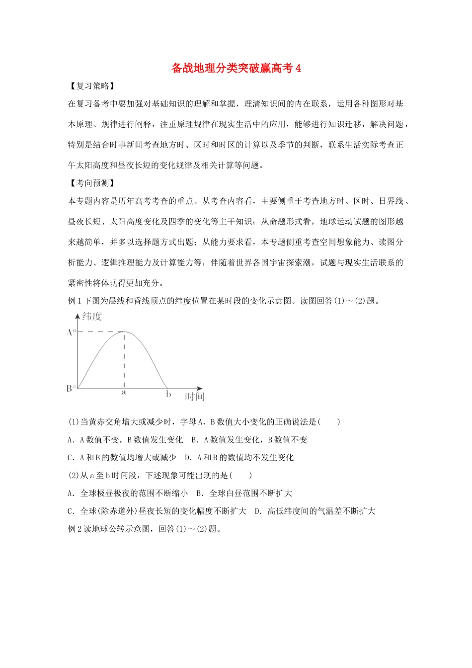 高中地理 分类突破赢高考4_第1页