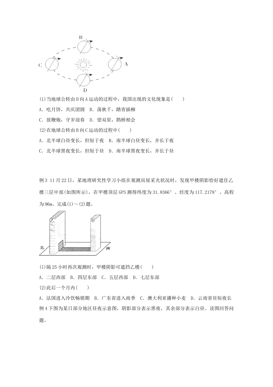高中地理 分类突破赢高考4_第2页