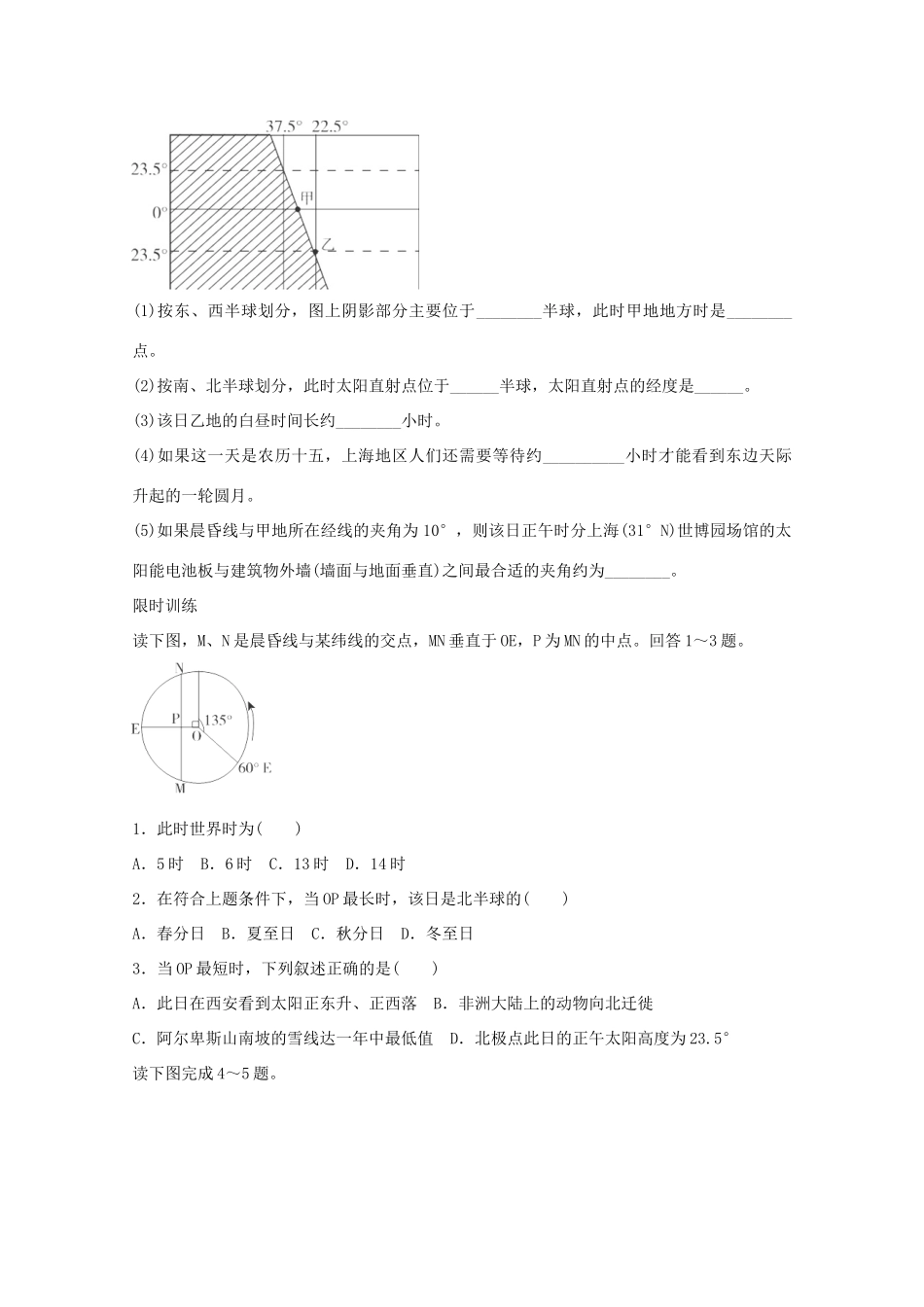 高中地理 分类突破赢高考4_第3页