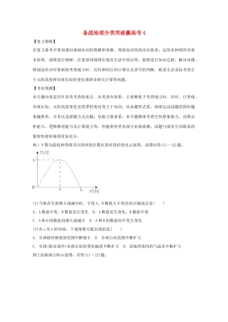 高中地理 分类突破赢高考4