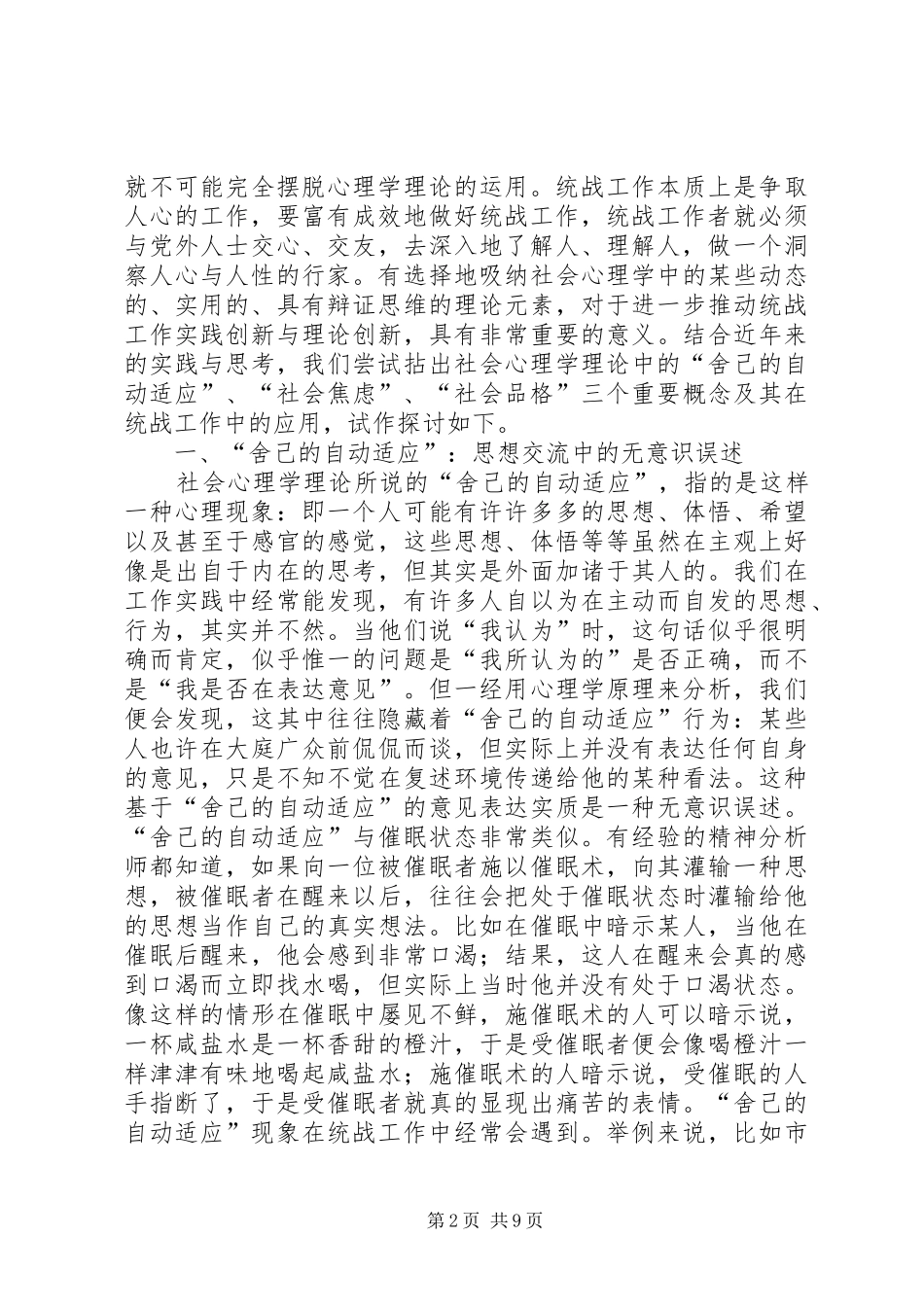 2024年社会心理学理论的应用探讨_第2页