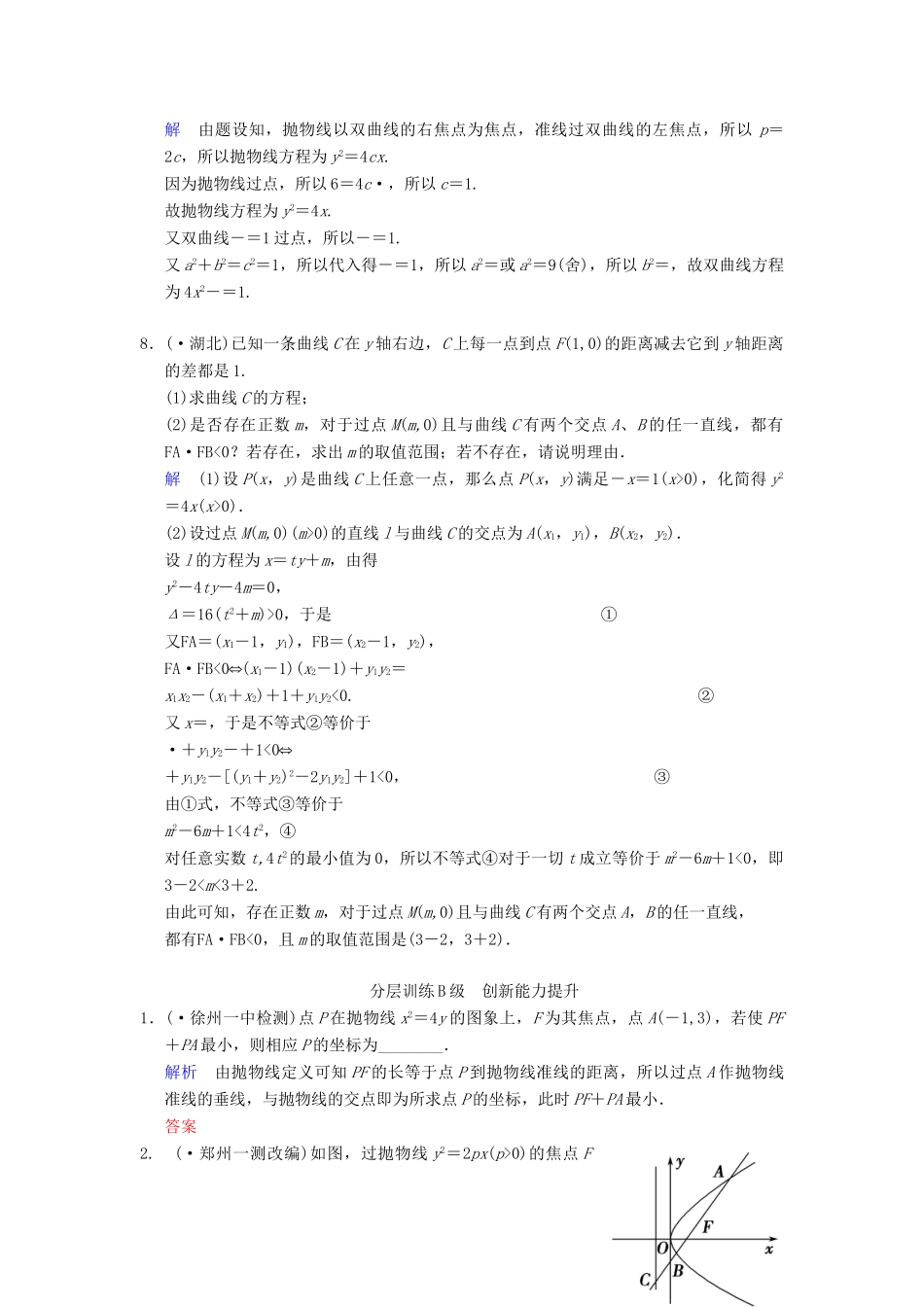 高考数学一轮复习 第十章 第3讲 抛物线配套限时规范训练 理 苏教版_第2页