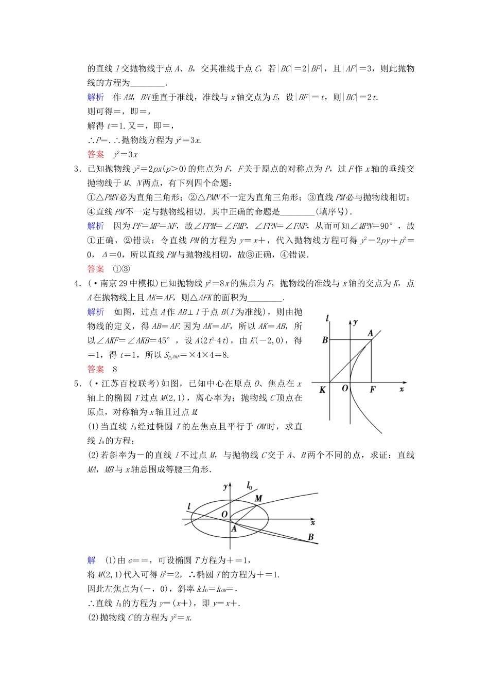 高考数学一轮复习 第十章 第3讲 抛物线配套限时规范训练 理 苏教版_第3页
