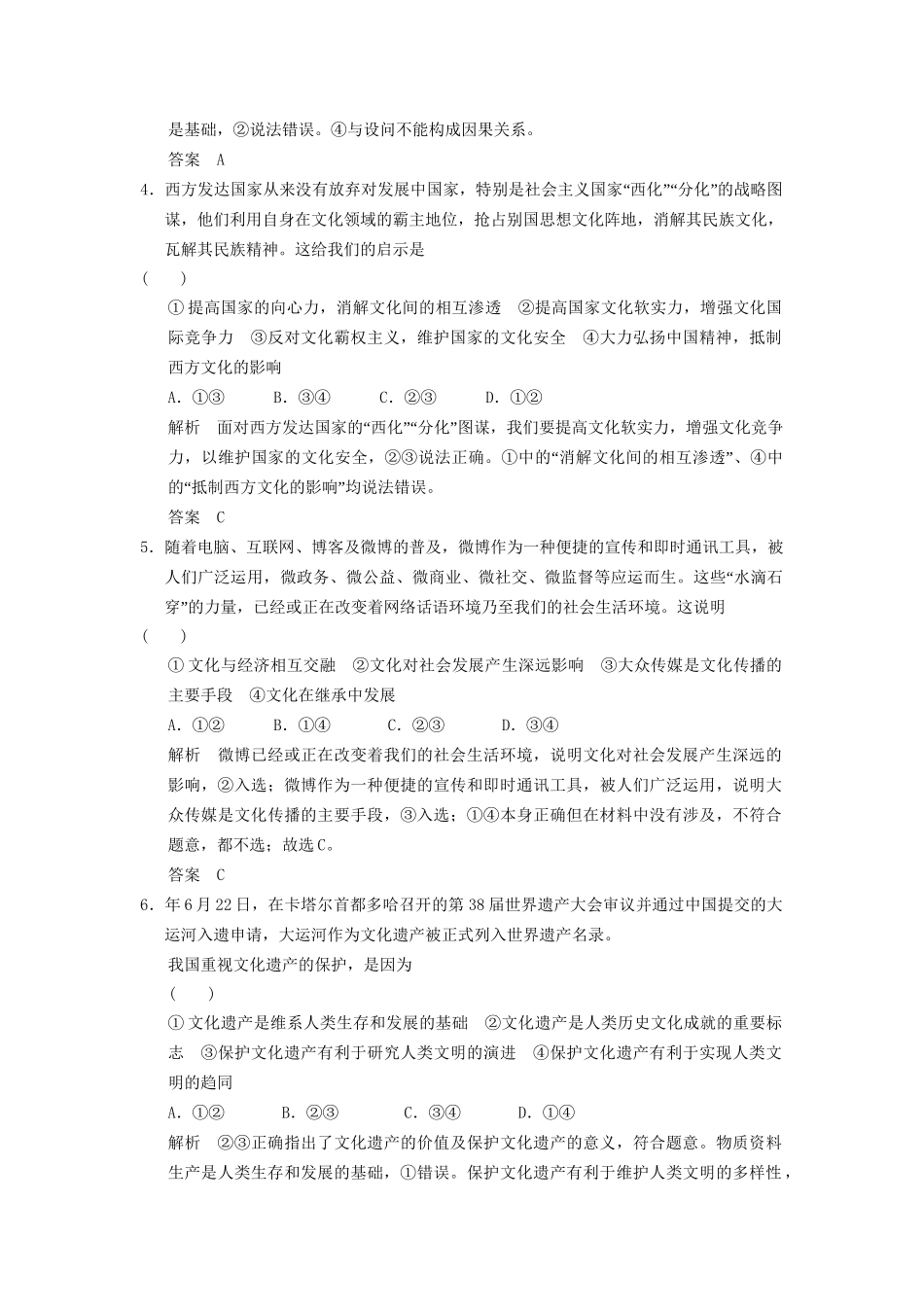 高考政治大二轮总复习 提升专练十 文化的作用与发展（含解析）_第2页