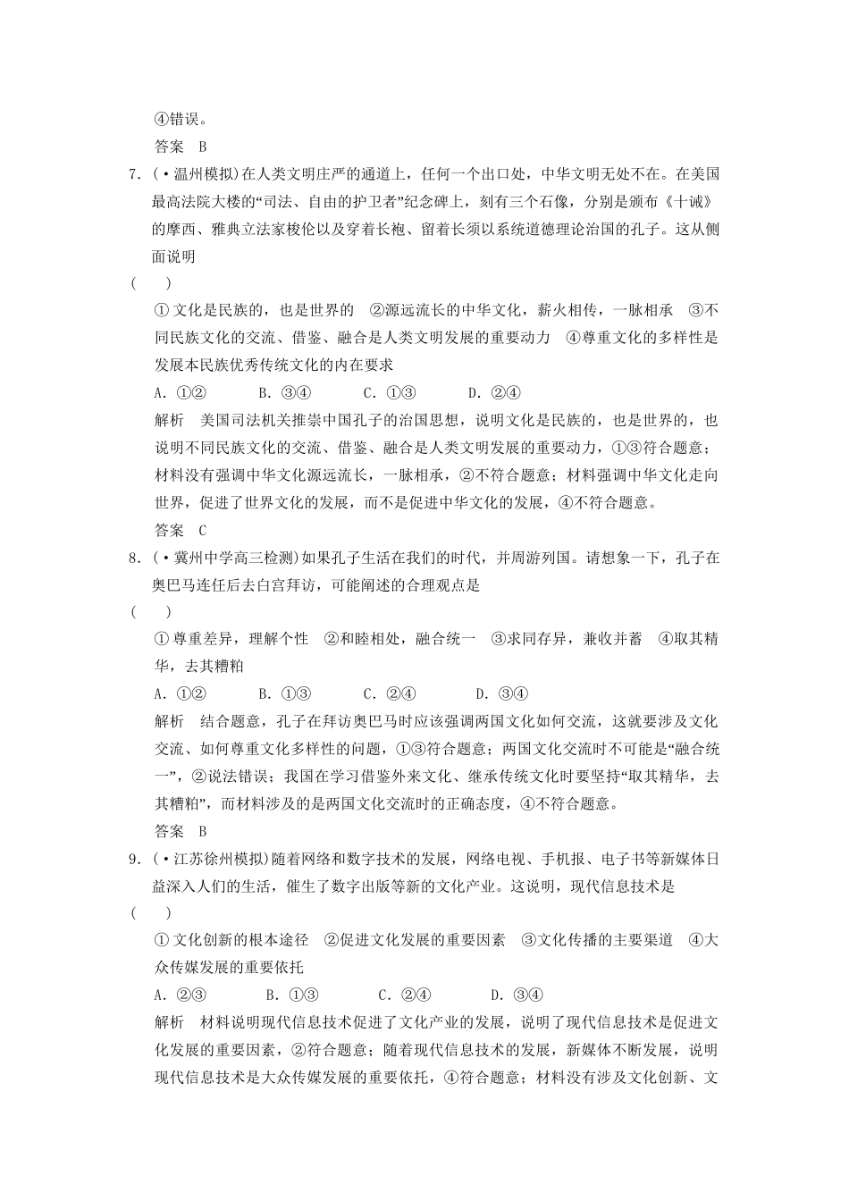 高考政治大二轮总复习 提升专练十 文化的作用与发展（含解析）_第3页