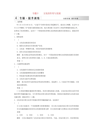 高考政治大二轮总复习 提升专练十 文化的作用与发展（含解析）