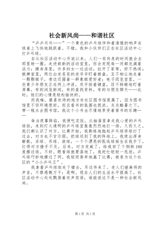 2024年社会新风尚和谐社区