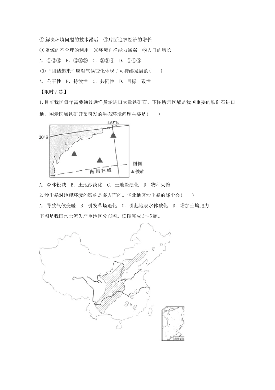 高中地理 分类突破赢高考5_第2页