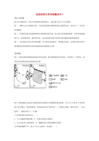 高中地理 分类突破赢高考5