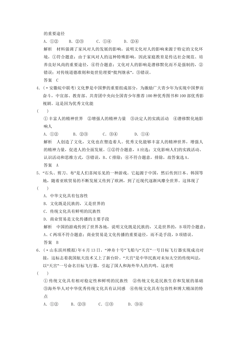 高考政治大二轮总复习 提升专练十二《文化生活》模块整合（含解析）_第2页
