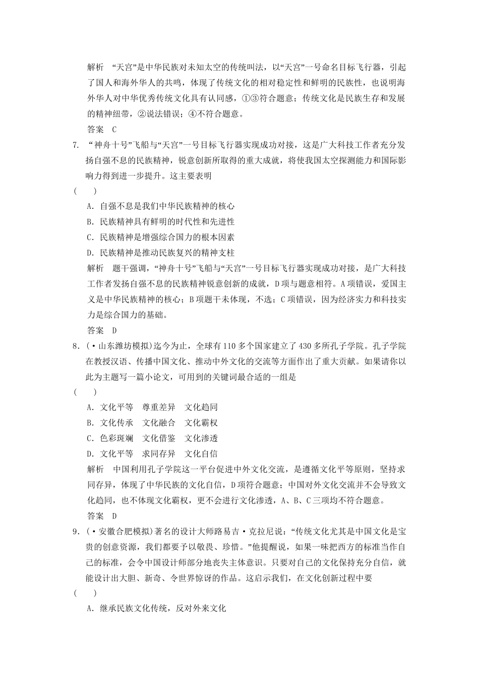 高考政治大二轮总复习 提升专练十二《文化生活》模块整合（含解析）_第3页