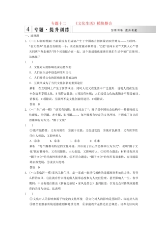 高考政治大二轮总复习 提升专练十二《文化生活》模块整合（含解析）